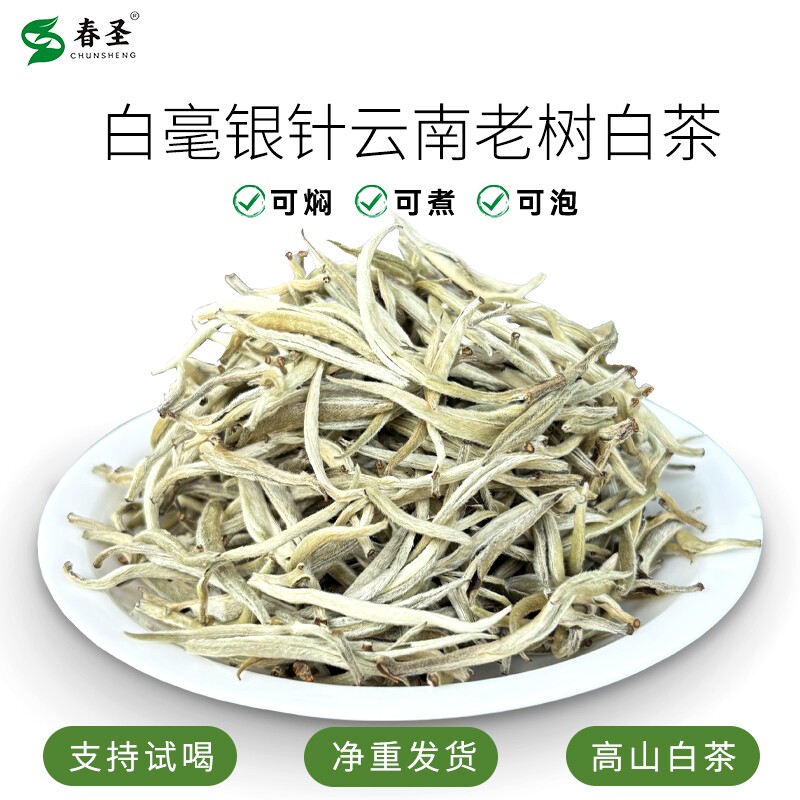 正宗明前云南白毫银针春茶单芽白茶散装月光美人老树白茶芽尖礼盒
