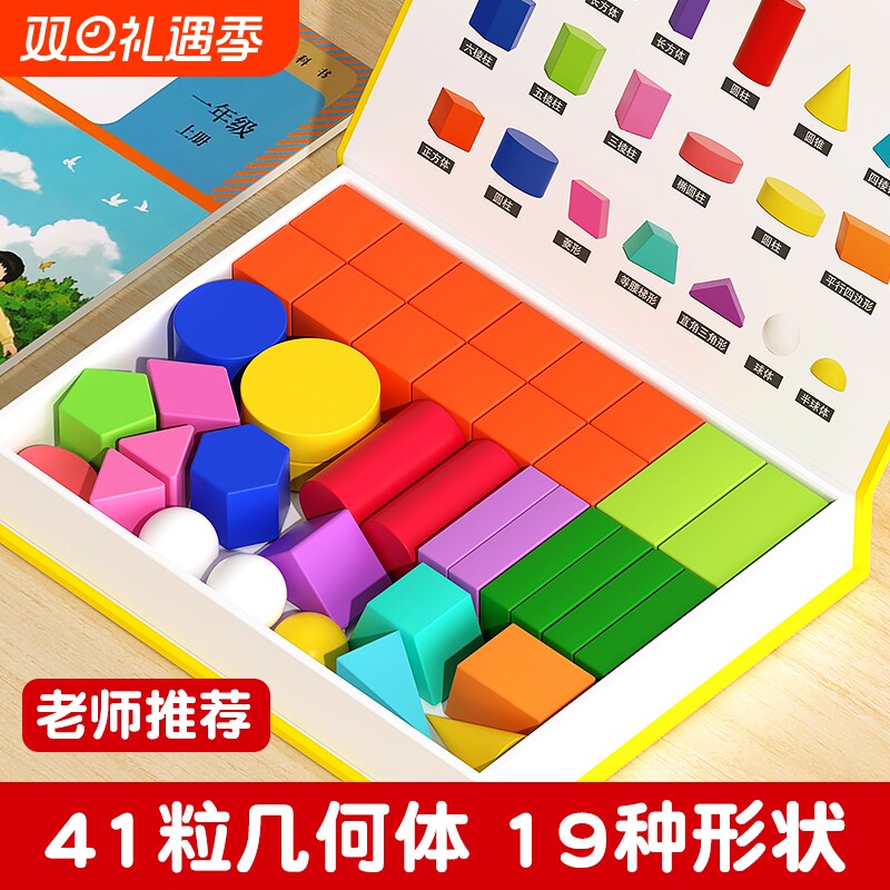 立体几何图形教具积木一二年级数学教具上册模型认识长方体正方体