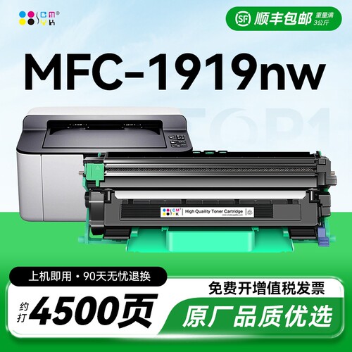 适用兄弟1919粉盒 兄弟1919NW硒鼓MFC-1919NW打印机墨盒 DR1035鼓架 TN1035晒鼓 墨粉 碳粉 brother硒鼓CMYK