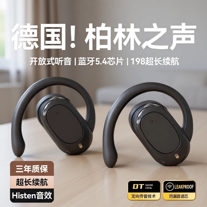 柏林之声骨传导蓝牙耳机