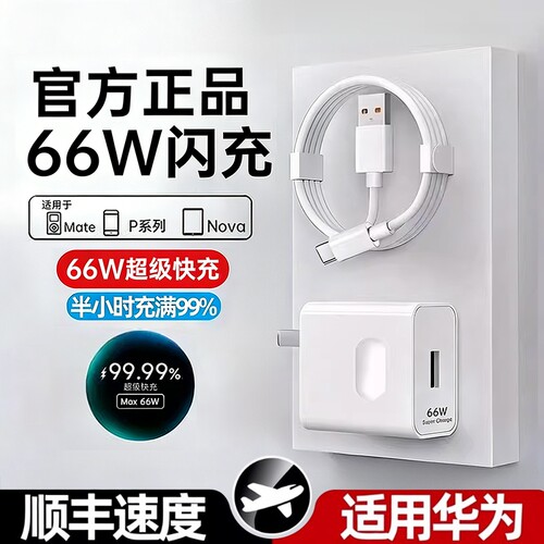 官方正品适用华为手机充电器原装快充数据线typec120w超级充电头Mate60pro/80荣耀安卓平板通用66W闪充氮化镓
