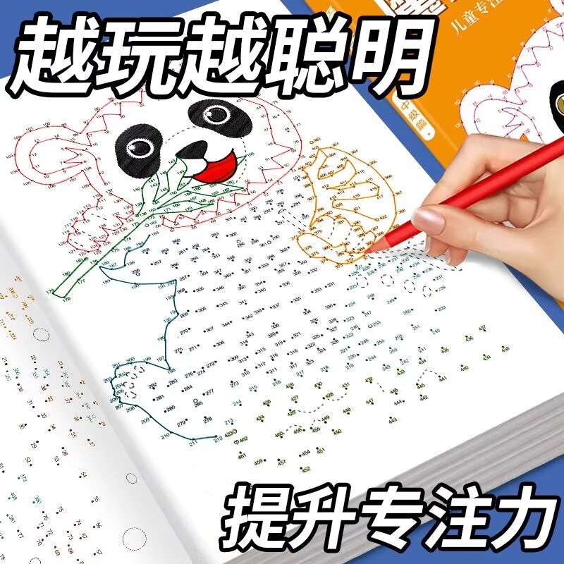 魔法连线儿童专注力训练游戏书全套3册3-6岁儿童早教启蒙益智进阶游戏智力开发逻辑思维训练魔法线条数字连线眼力脑力大挑战玩具书