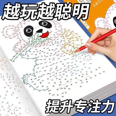 魔法连线儿童专注力训练游戏书全套3册3-6岁儿童早教启蒙益智进阶游戏智力开发逻辑思维训练魔法线条数字连线眼力脑力大挑战玩具书