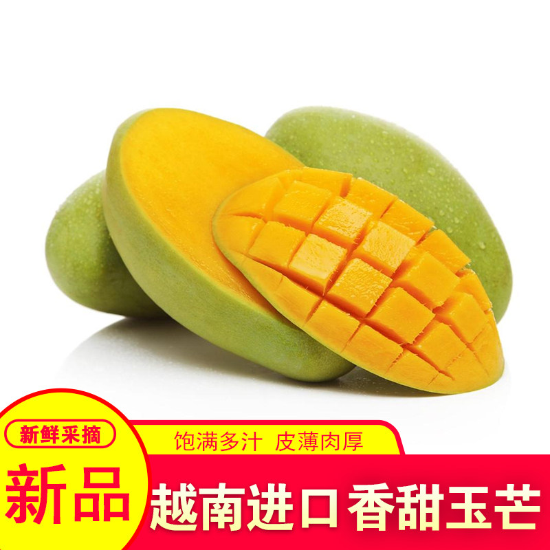 越南玉芒青皮芒果应季甜心好果新鲜直发非金煌水仙芒