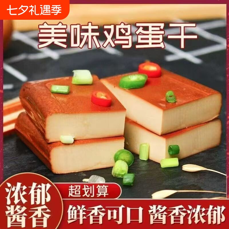 正宗酱香鸡蛋干100美味新鲜下饭整箱凉拌菜饭菜半成品食材好吃