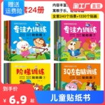 专注力训练早教益智贴纸全脑开发贴贴画儿童女孩贴贴纸儿童贴纸书