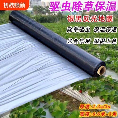 地膜全新料反光抗老化
