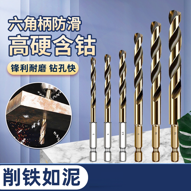 M35含钴六角柄麻花钻不锈钢打孔