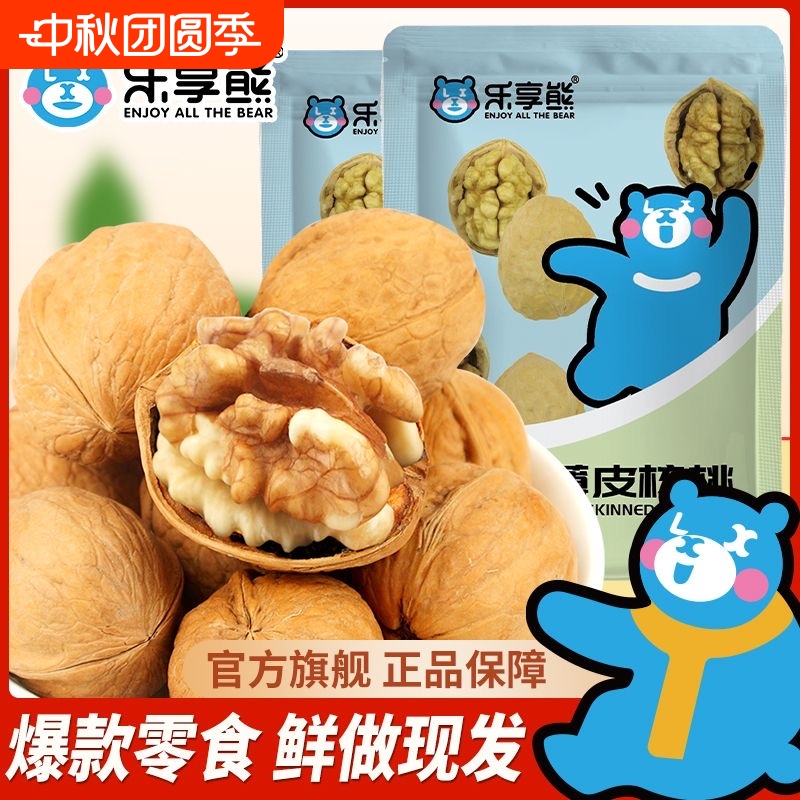 乐享熊草本烤核桃手剥薄皮核桃炒货年货散装奶香核桃仁坚果