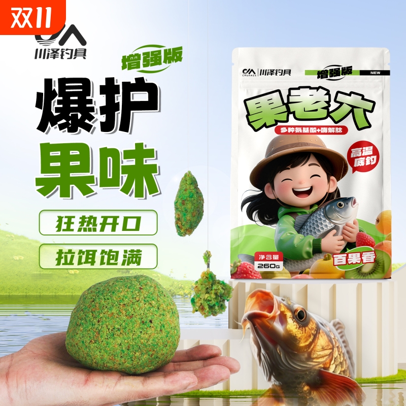 川泽果老六饵料野钓专用钓鱼专用