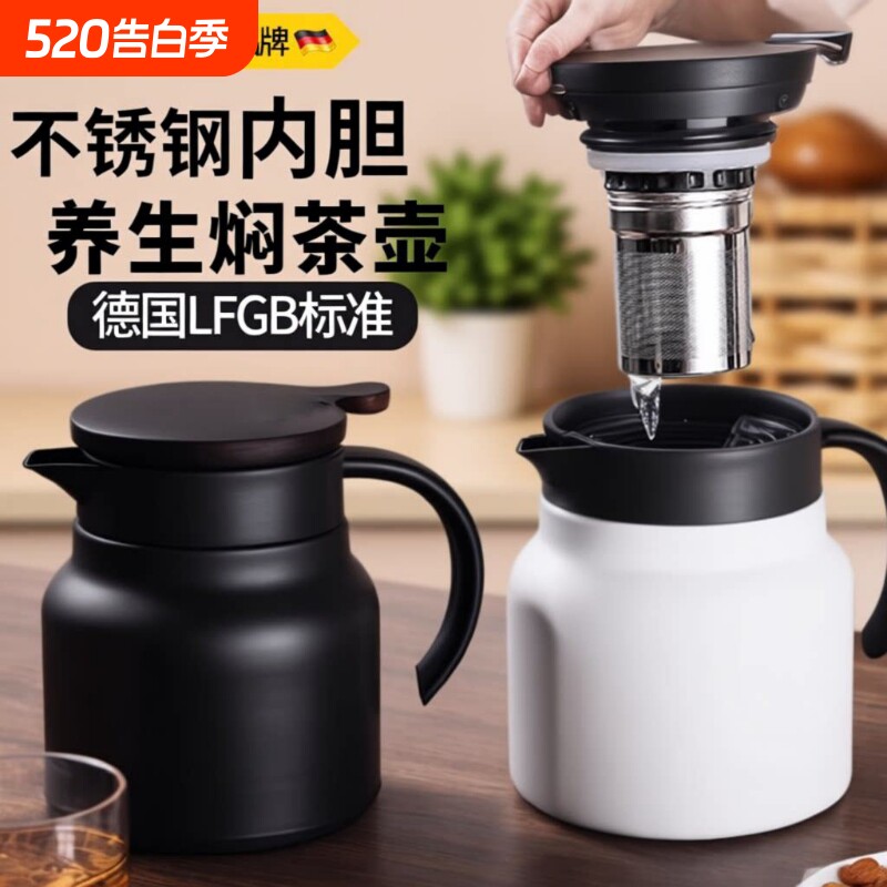 唐斯不锈钢 家用 泡茶 专用 保温壶 办公室 茶水分离 长效 闷