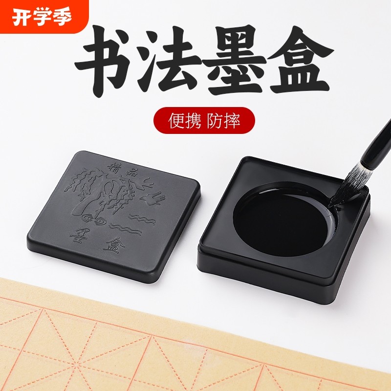学生墨碟带盖墨盒砚台毛笔书法专用墨盘墨砚塑料墨蝶国画小砚台文房四宝防摔防干墨水碟便携式墨池火锅墨汁_虎窝淘