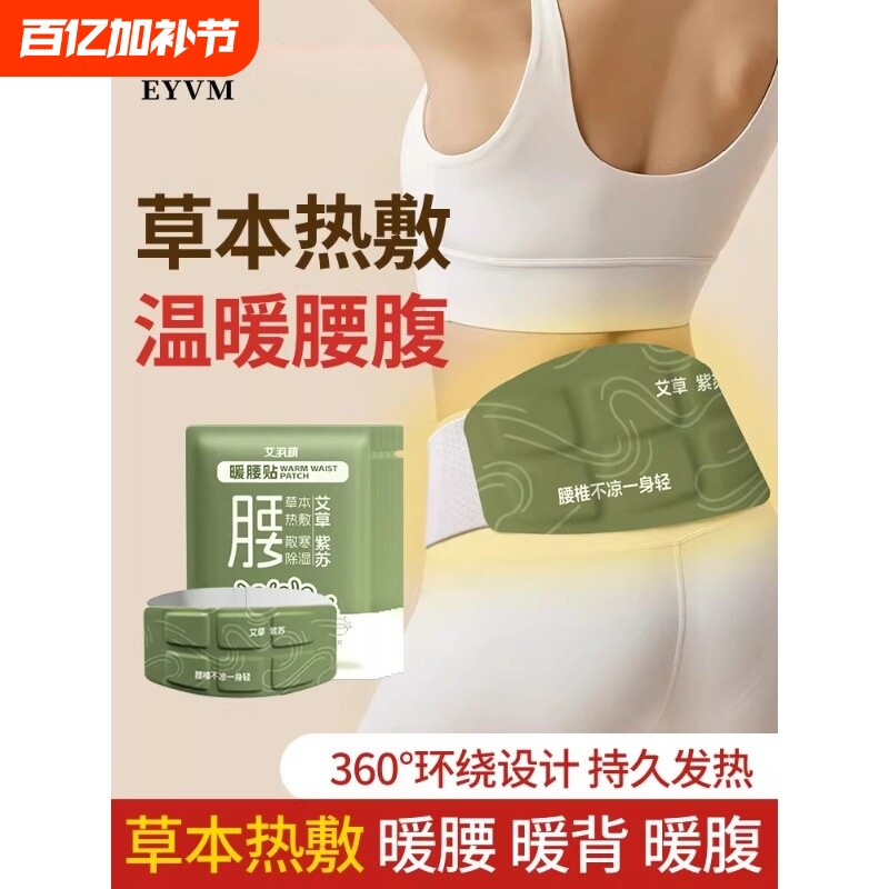 暖腰贴艾草热敷包暖腰腹自发热腰部腹部蒸汽暖贴暖宝宝暖宫护腰带