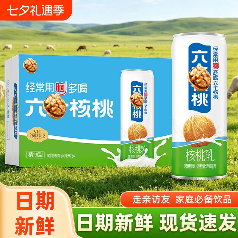养元无糖型核桃乳植物蛋白饮料整箱低糖无糖罐装散装饮品健康