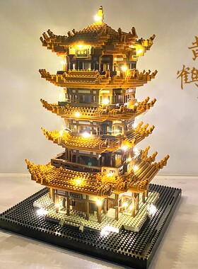 【特价清仓】黄鹤楼积木玩具