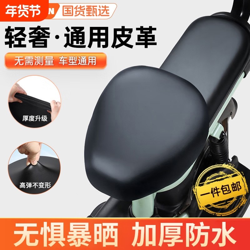 电动车座套坐垫通用座垫套电瓶车座垫电动自行车防水防晒后座折叠