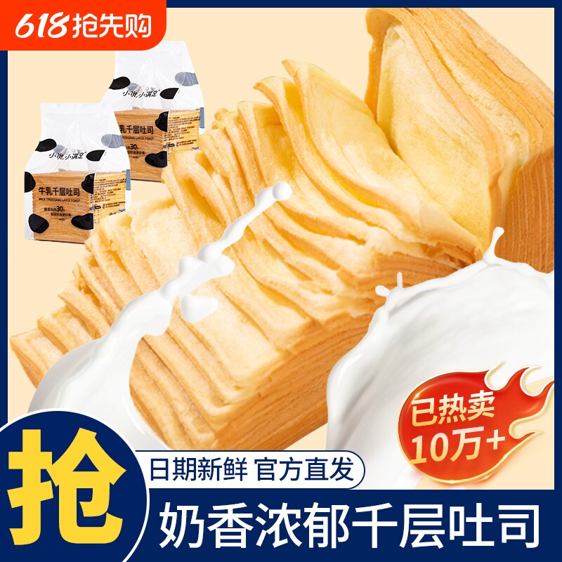 小饿小满足牛乳千层吐司魔方手撕面包早餐营养健康零食休闲食品