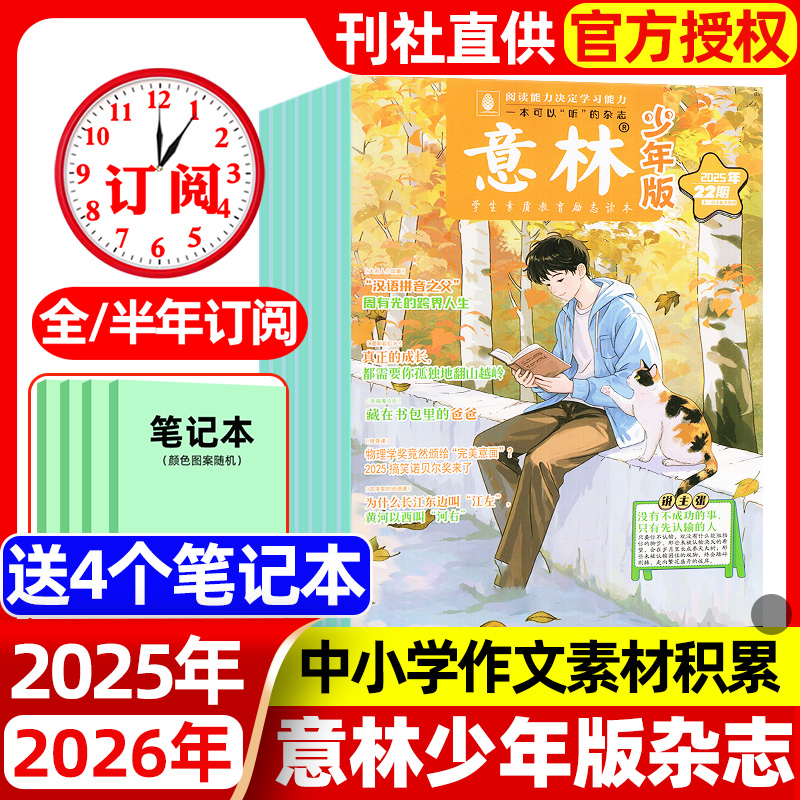 意林少年版杂志2025年1-22期现货2026全年/半年订阅/2024年1-12月合订本中小学生写作素材积累课外阅读满分作文期刊过刊