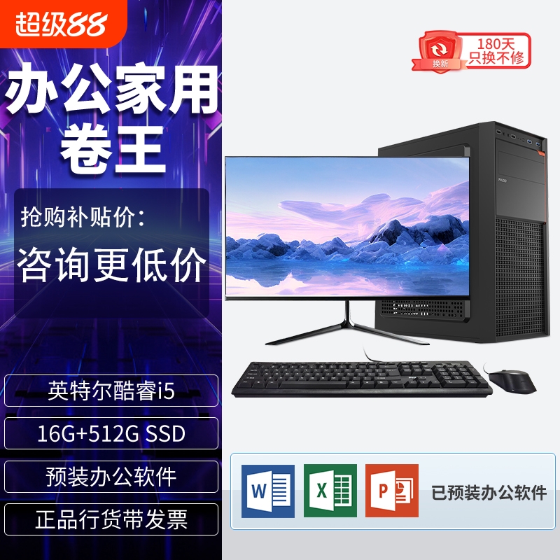 英特尔台式电脑i5/i7/16G/512G家用电脑办公组装机电脑主机全套