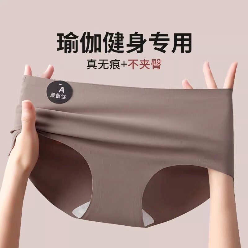 桑蚕丝内裤女裸感不夹臀瑜伽健身运动隐形无痕纯棉抗菌透气三角裤