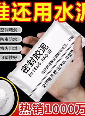 下水管道密封胶泥空调厨房堵洞防水地漏神器防虫堵塞漏水10年老鼠