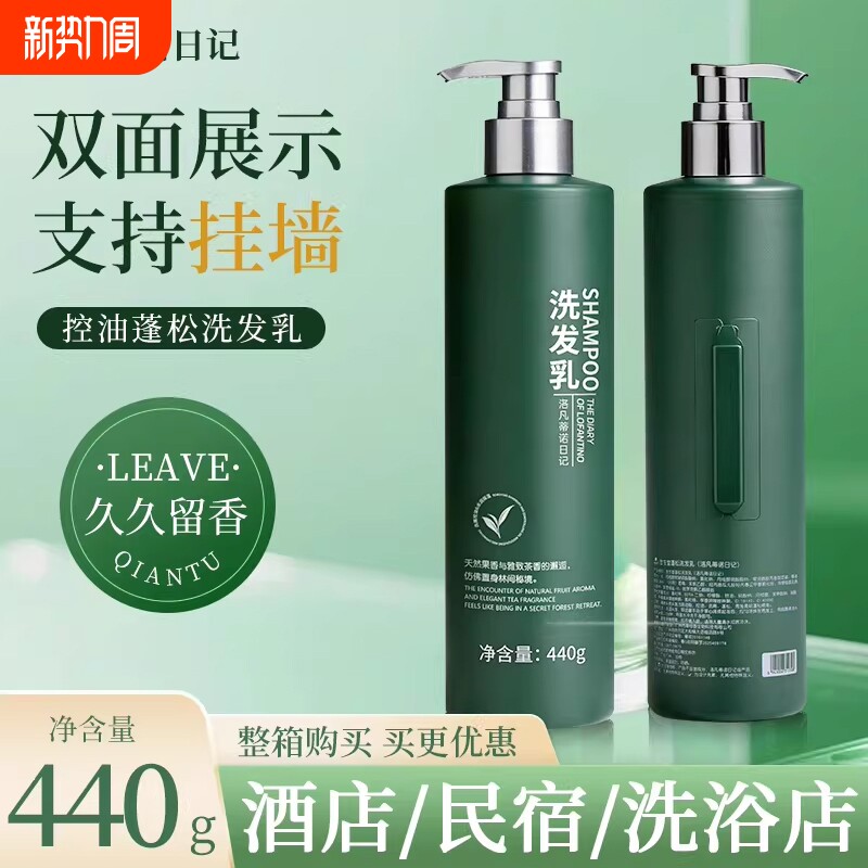 酒店洗发水沐浴露洗护套装大瓶440g宾馆民宿洗头膏商批发控油蓬松