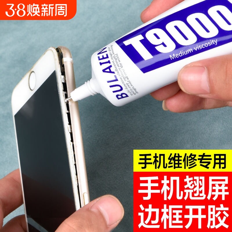 粘手机t9000胶水边框密封胶屏幕粘合胶开边翘屏修复脱胶开胶换屏后盖后壳防水外屏平板透明高强度软性