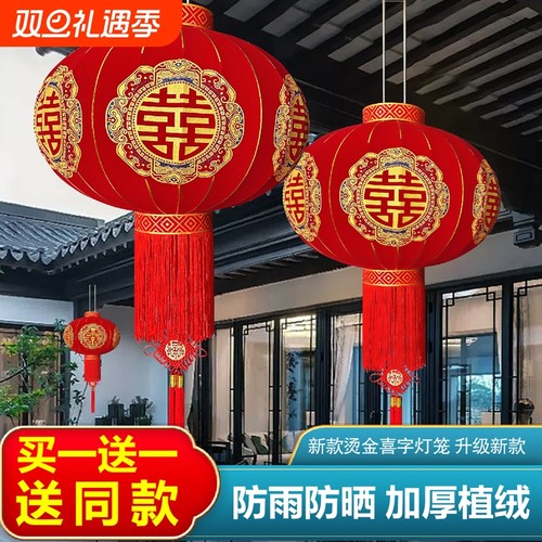 结婚喜字大门大红灯笼装饰阳台户外农村新款一对挂饰植绒插电氛围