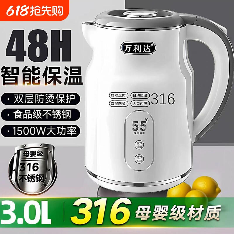 电热水壶烧水壶保温一体家用品质万利达快2026新款恒温不锈钢双层