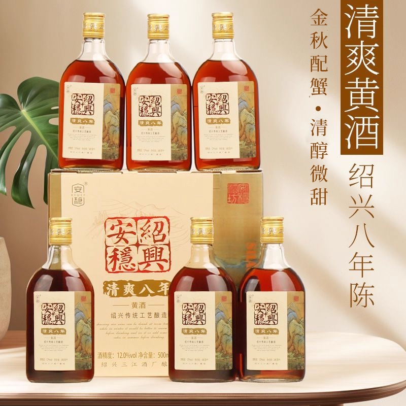 安稳清爽八年花雕酒6瓶装