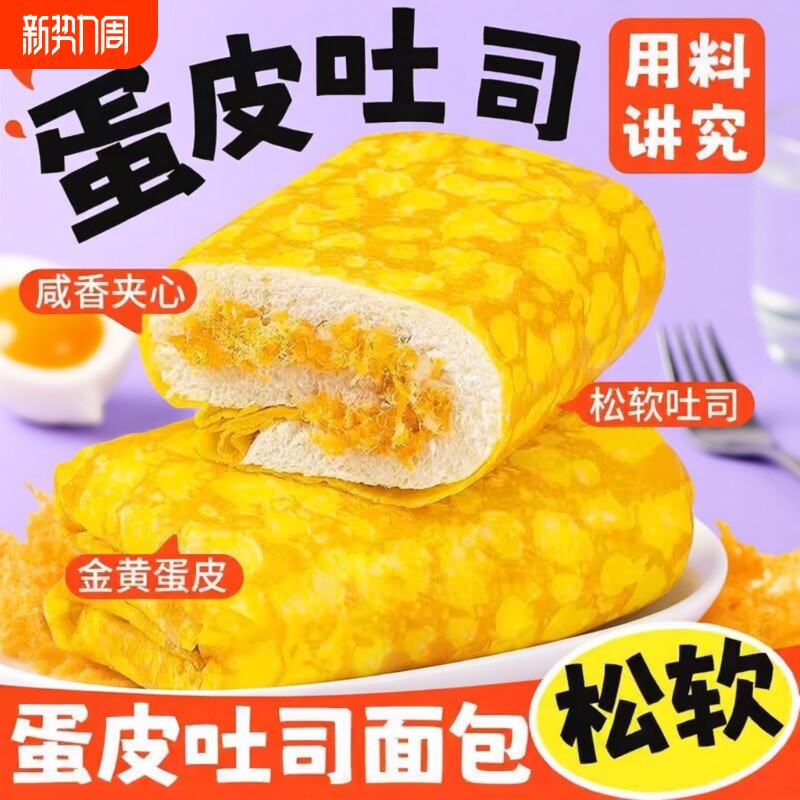 蛋皮吐司整箱面包营养早餐糕点休闲小吃面包解饿下午茶充饥代餐