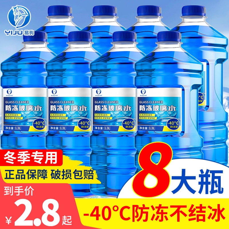 玻璃水汽车去油膜防冻25车用雨刮水15四季通用泡腾片雨刮器40强力