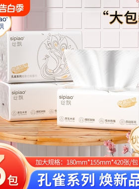抽纸3包共1260张优等品整箱批家用实惠装餐巾纸可擦手厕纸