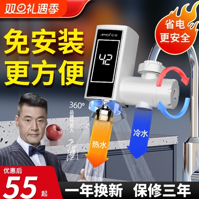 夏新电热加热即热式水龙头免安装速热家用厨房卫生间小型热水器