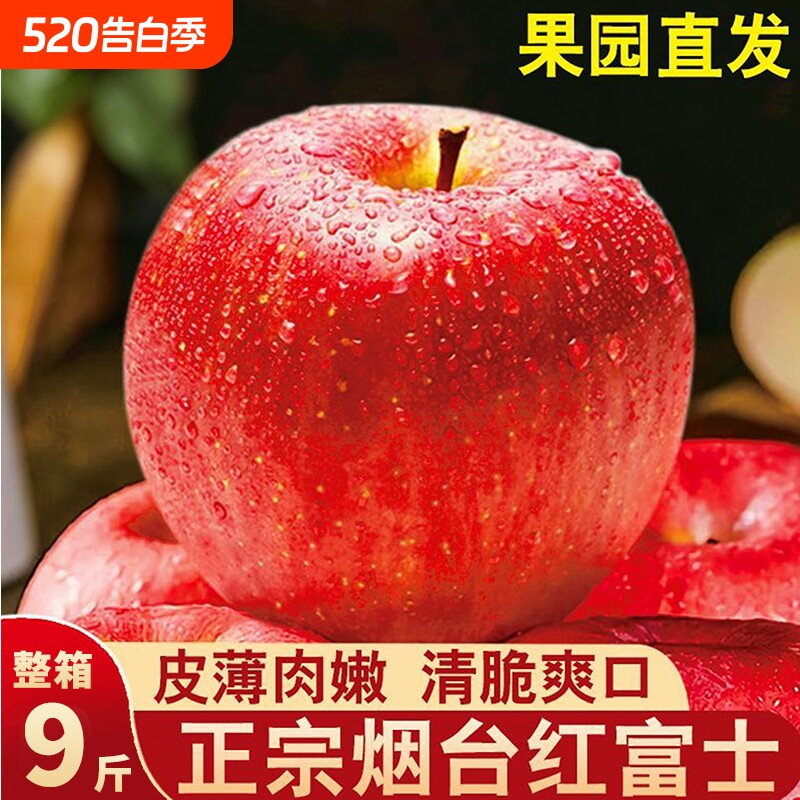 正宗山东烟台红富士冰糖苹果新鲜不打蜡脆甜现摘速发糖心当季整箱