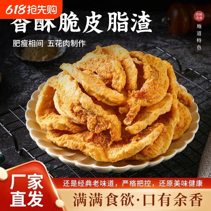 猪油渣脂渣零食酥脆青岛原味五花肉脆哨休闲解馋猪肉渣脯脆皮辣味