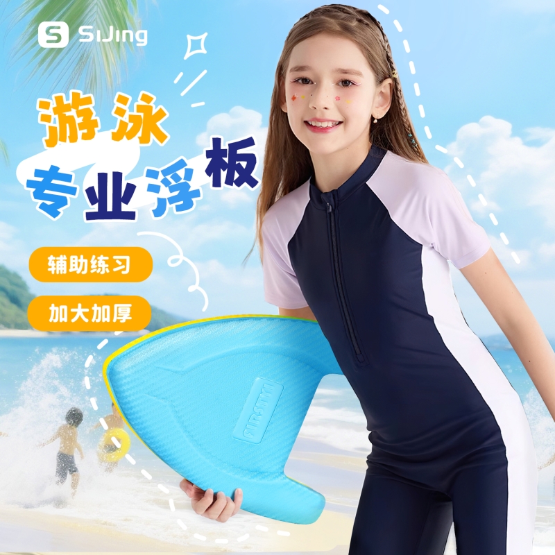 游泳浮板儿童成人漂浮神器背初学者专业辅助装备专用打水板防溺水
