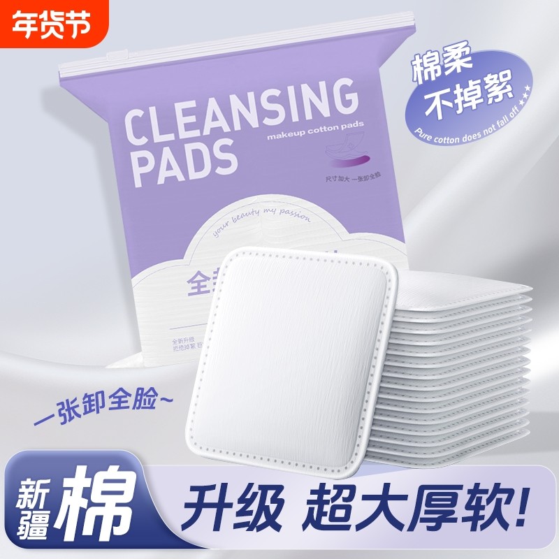 卸妆棉用脸部化妆棉卸妆专用纯棉巾全压边厚款大片正品官方旗舰店