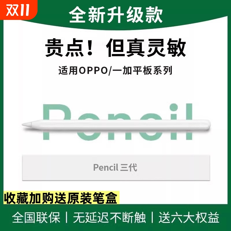 适用OPPO平板流畅无断触电容笔
