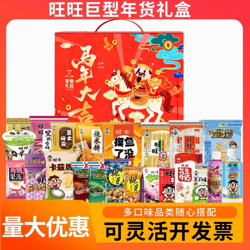 旺旺零食大礼包礼物年货员工儿童生日礼盒休闲送礼巨型仙贝马年
