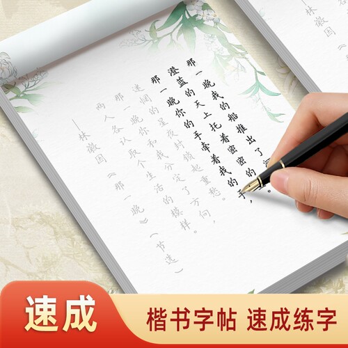30天簪花小楷字帖钢笔字练字贴女
