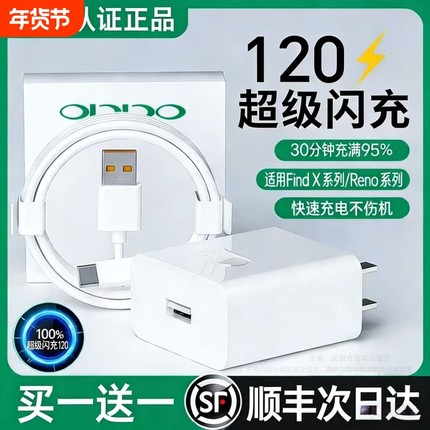 【原装正品】适配OPPO充电器120超级闪充套装findx6/x5超级闪充插头reno10/9/8/7/6/5pro闪充6a数据线手机