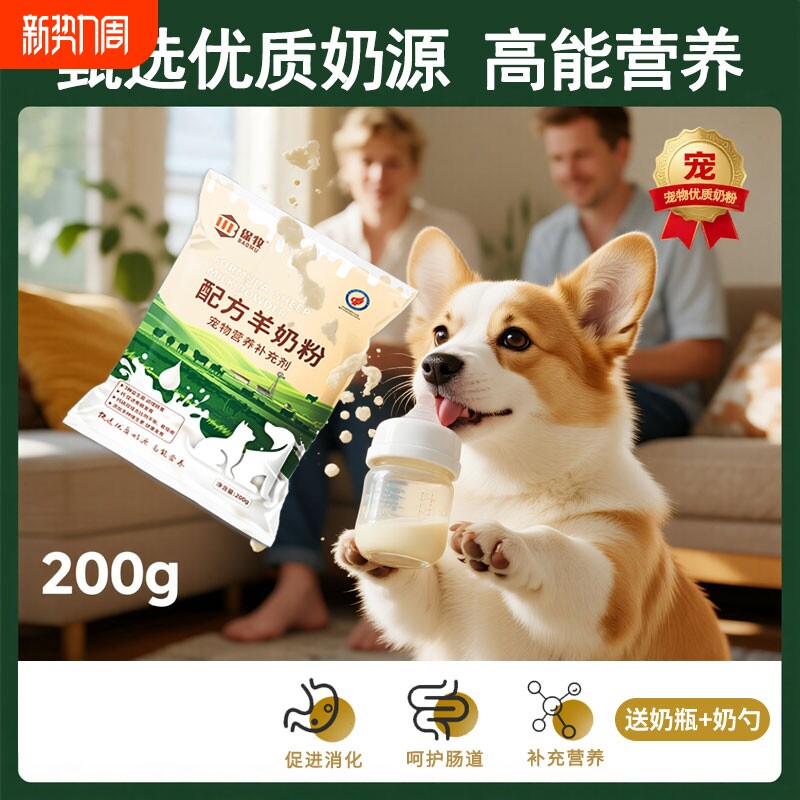 宠物羊奶粉0乳糖狗狗猫咪通用幼成专用营养补充剂泰迪金毛配方