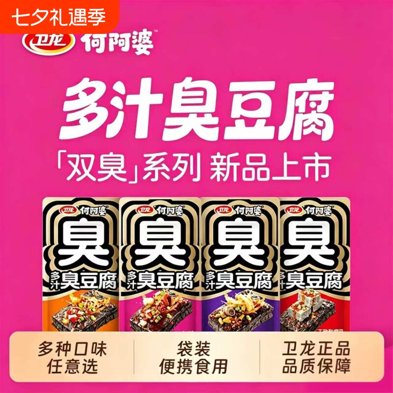 卫龙多汁臭豆腐何阿婆湖南长沙特产黑色经典豆干开袋即食零食