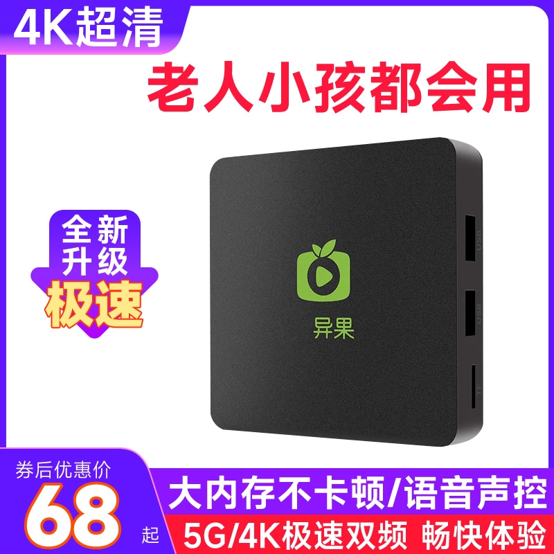 影视数字网络机顶盒5G双频家用4K高清通用WiFi手机投屏4k电视盒子