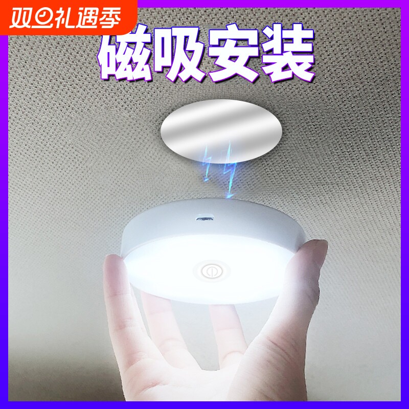汽车阅读灯磁吸款三色车顶灯