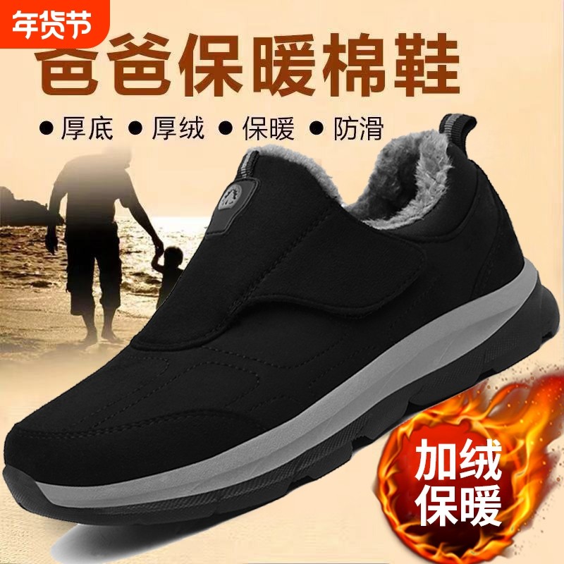 老人鞋老北京布鞋保暖加绒棉鞋男冬季防滑老年爷爷爸爸鞋,女鞋,棉鞋,淘宝优惠券,粉丝福利购,淘宝优惠卷