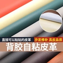 皮革贴自粘真皮皮革修补贴沙发修复面料补翻新补丁贴椅子皮贴床头