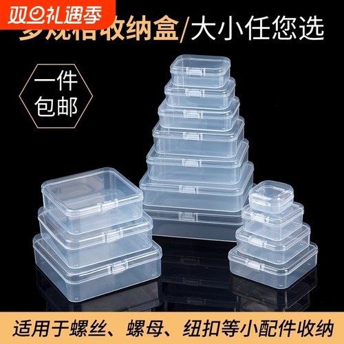 带盖透明塑料空盒收纳盒零件迷你