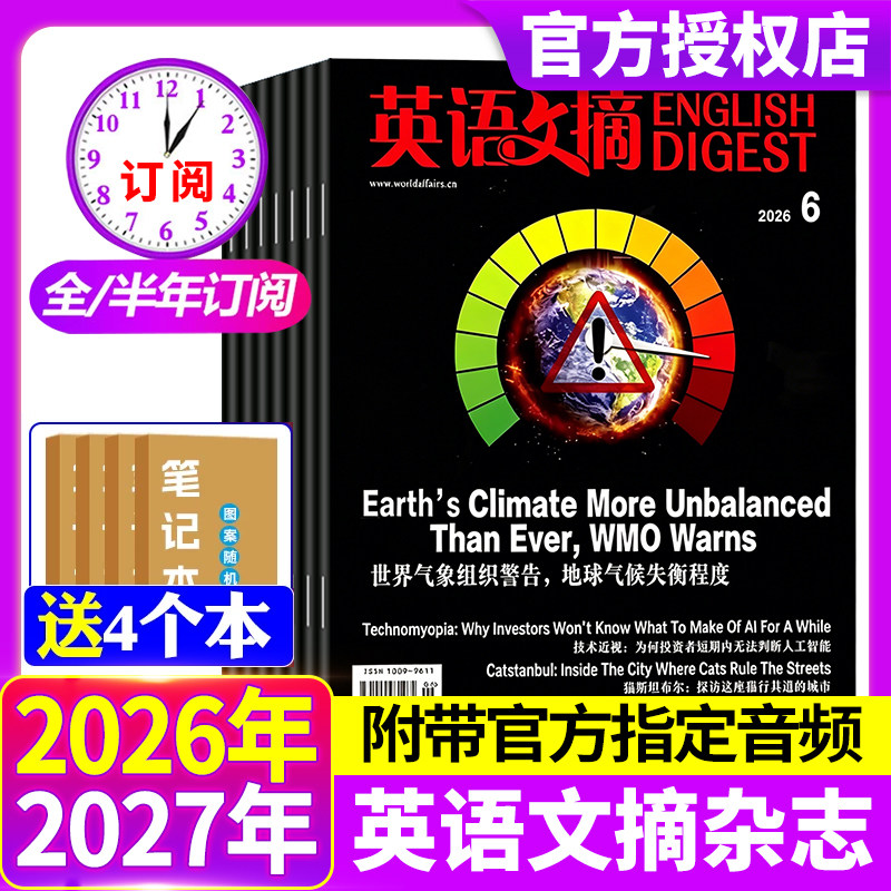 英语文摘杂志2026年1-6月【全年/半年订阅】雅思托福大学英文四六级考研英语世界初高中合订本非2025年过刊